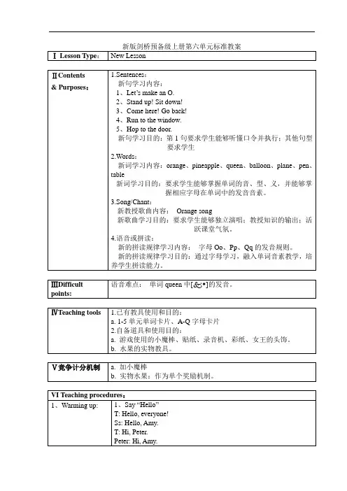 剑桥少儿英语预备级Unit 6