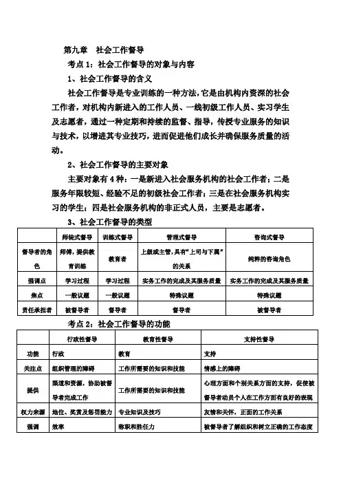 社会工作综合能力中级复习笔记(九)