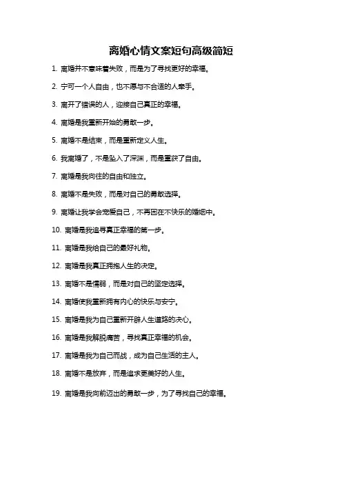 离婚心情文案短句高级简短