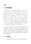 毕业设计(论文)-自动导向车(AGV)设计模板