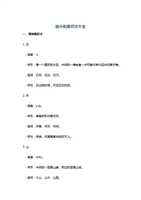 幼小衔接识字大全