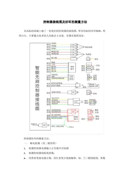 控制器接线图及好坏的测量方法