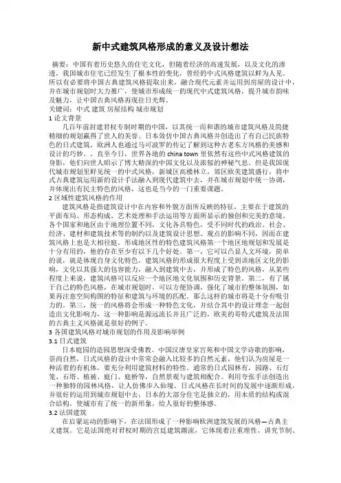 新中式建筑风格形成的意义及设计想法