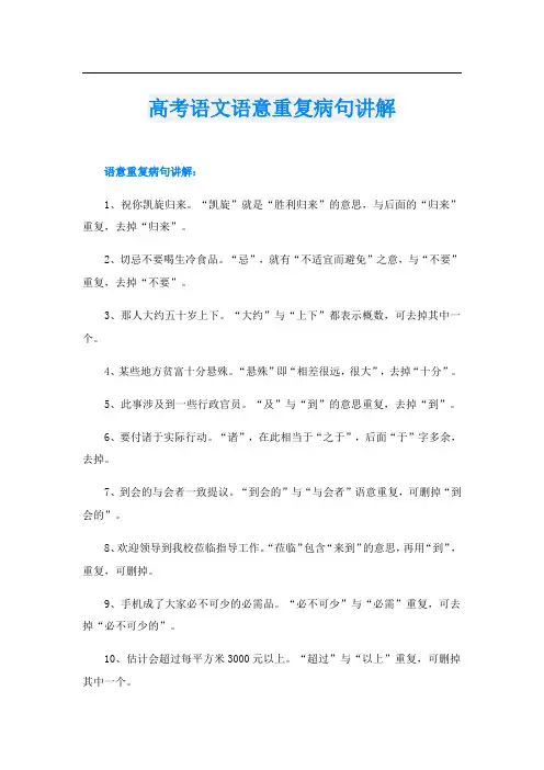 高考语文语意重复病句讲解