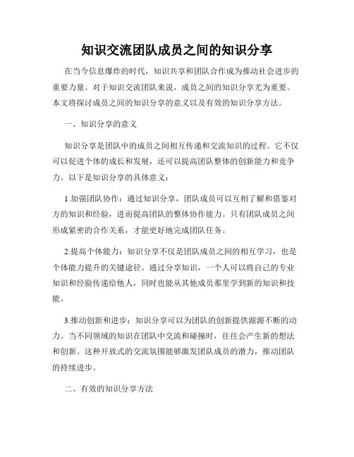 知识交流团队成员之间的知识分享