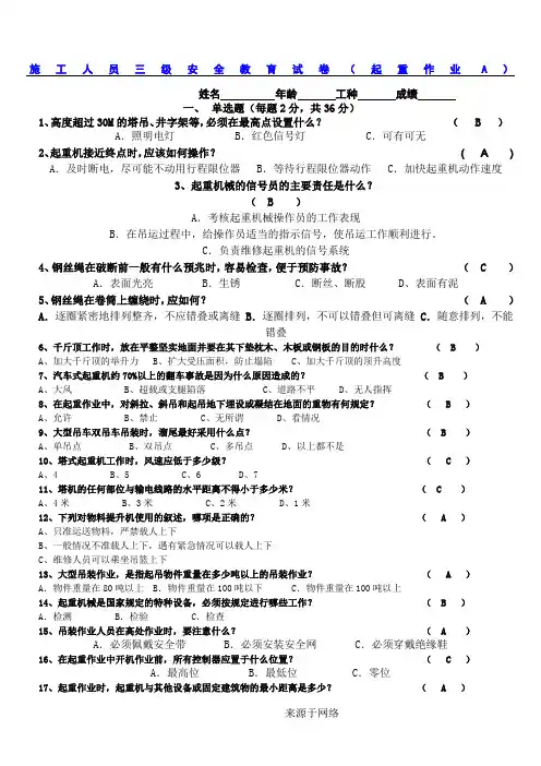 起重作业试题答卷A(有参考答案)