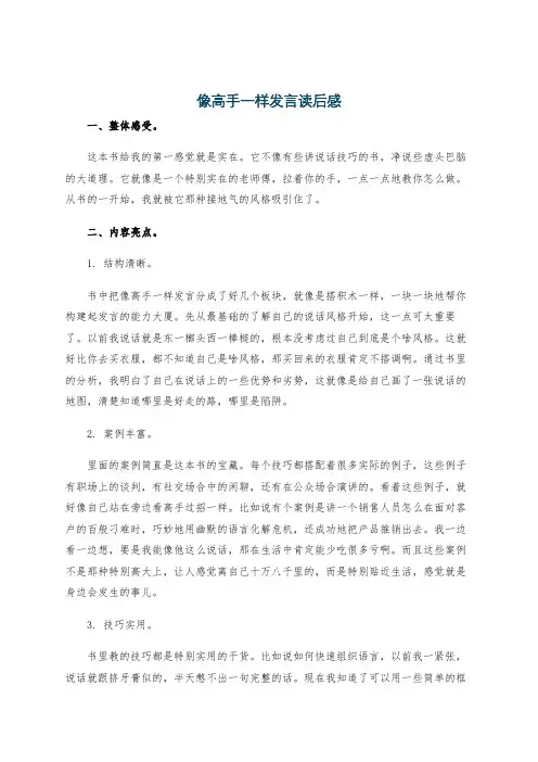 像高手一样发言读后感