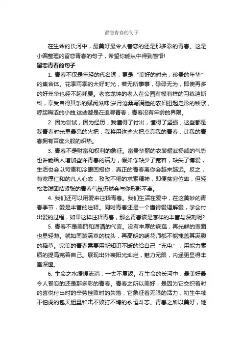 留恋青春的句子_正能量句子