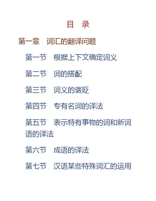 (NEW)蔡毅《俄译汉教程(上)》(增修本)课后习题详解