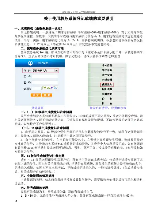 关于使用教务系统登记成绩的重要说明