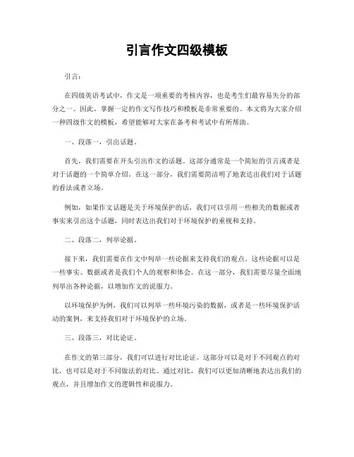 引言作文四级模板