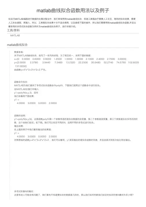matlab曲线拟合函数用法以及例子