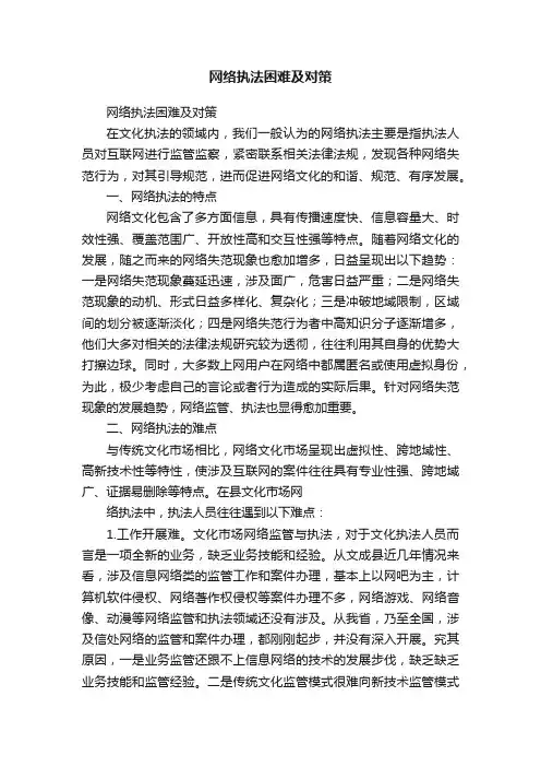 网络执法困难及对策