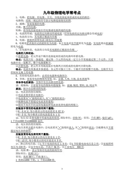 初中物理九年级电学常考点(共29条)