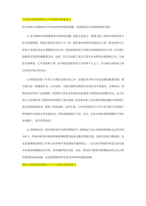财政思想史