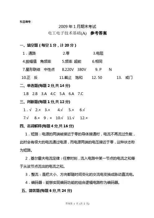 电工电子技术基础试题A答案