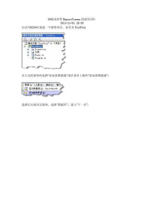 C#报表控件ReportViewer的使用
