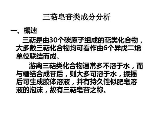三萜