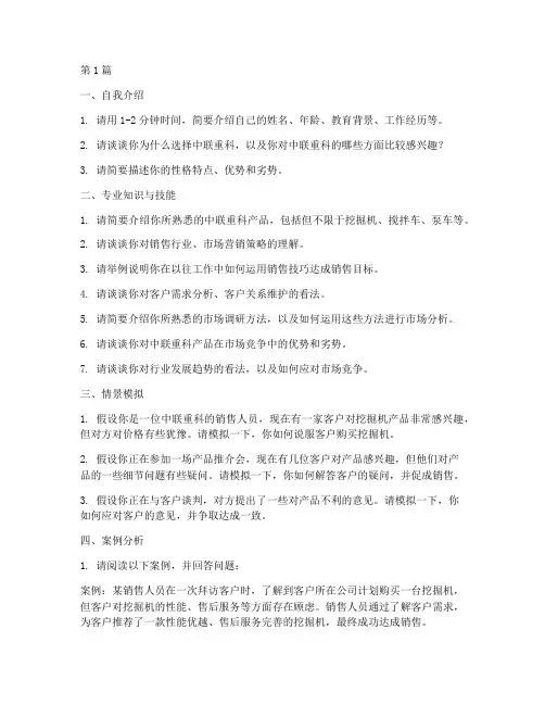 中联销售面试题目(3篇)