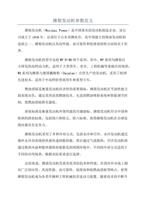 潍柴发动机参数范文