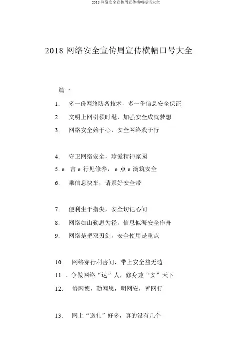 2018网络安全宣传周宣传横幅标语大全