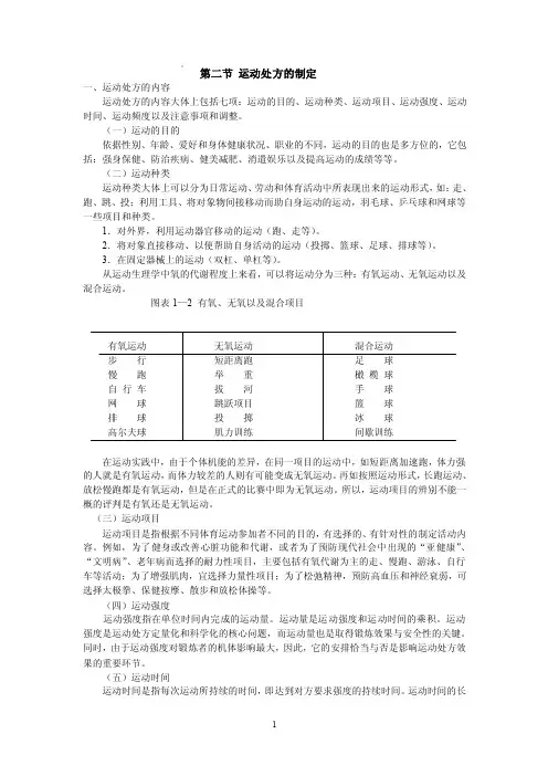 运动处方的制定