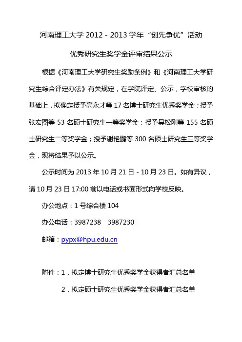 河南理工大学2012-2013学年创先争优”活动