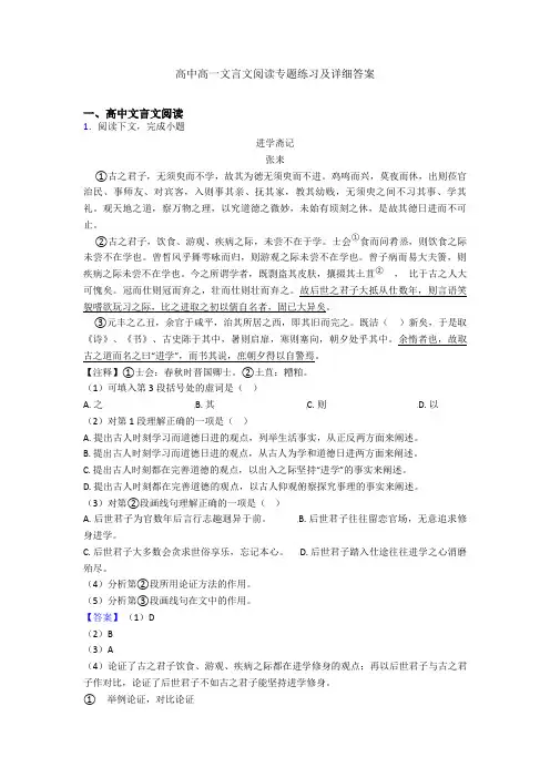 高中高一文言文阅读专题练习及详细答案