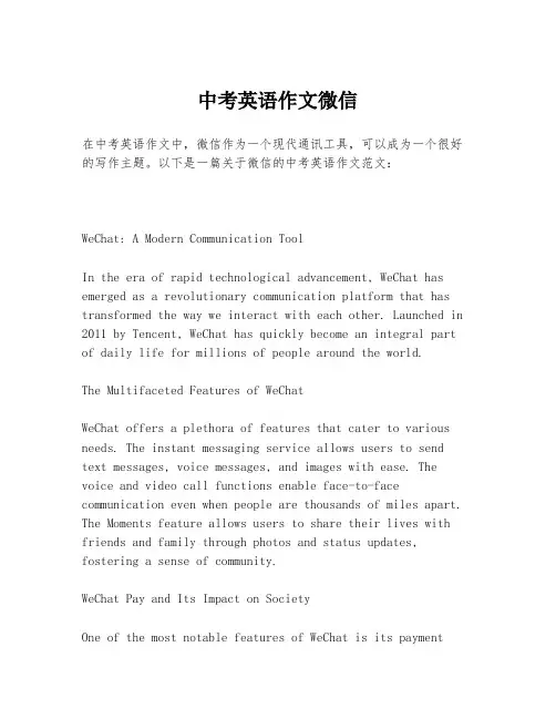 中考英语作文微信