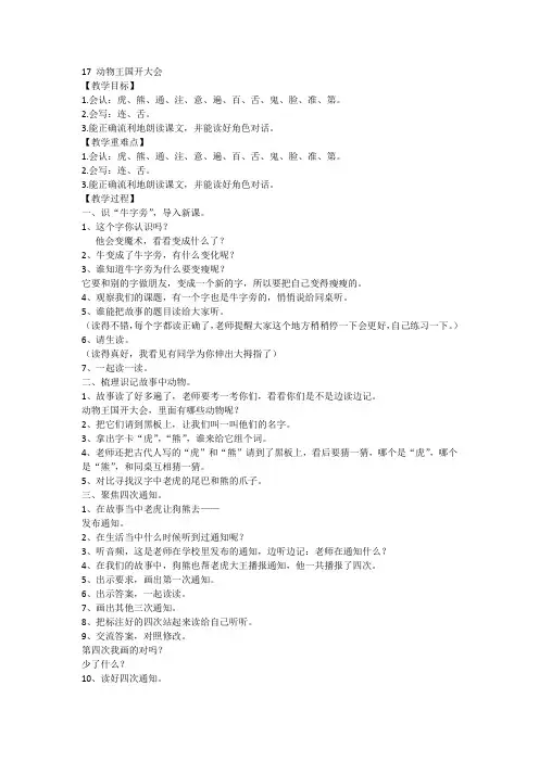 课文17《动物王国开大会》第2课时(教案)部编版语文一年级下册1
