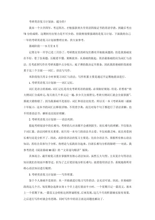 考研英语复习计划表,超全的!