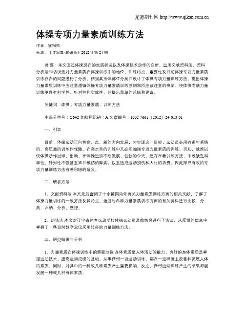 体操专项力量素质训练方法