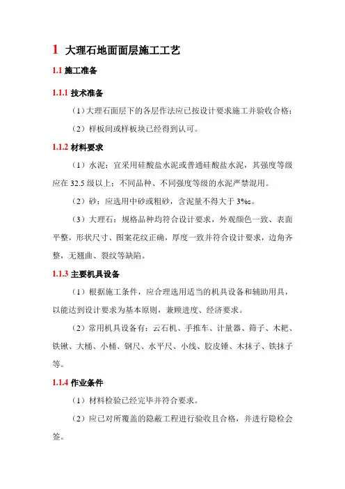 大理石地面面层施工工艺