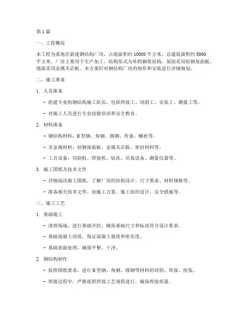 钢结构厂房制作安装专项施工方案(3篇)