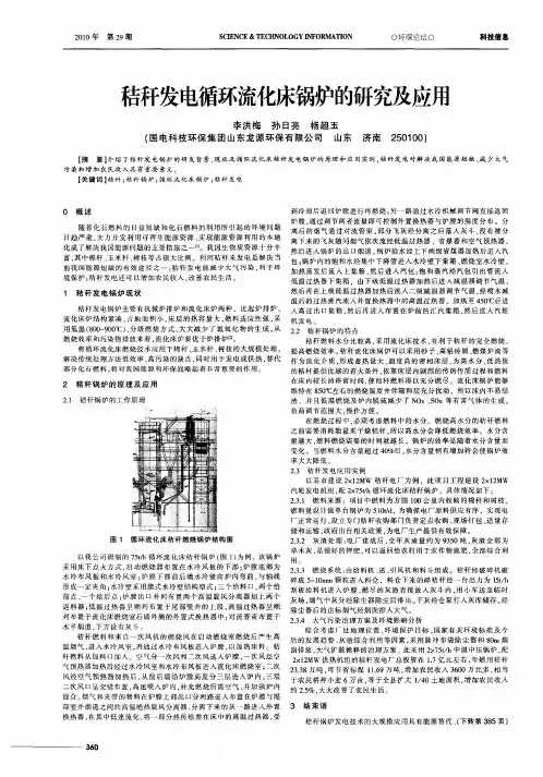 秸秆发电循环流化床锅炉的研究及应用