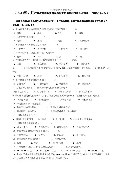 2003年1月-2012年1月工作分析理论与应用历年真题与答案