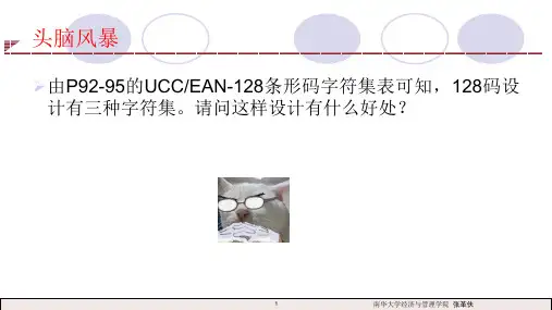 自动识别技术-UCCEAN-128条形码EAN128码(5-1)02