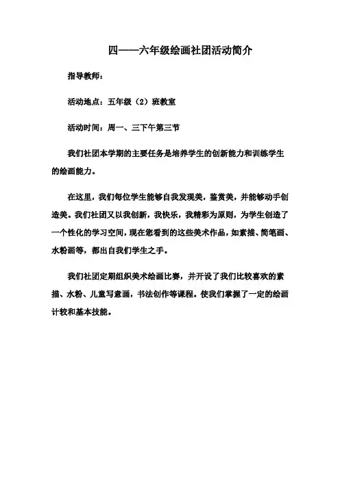 学校少年宫-绘画社团活动简介