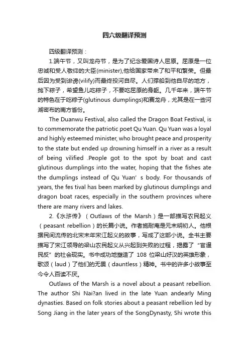 四六级翻译预测