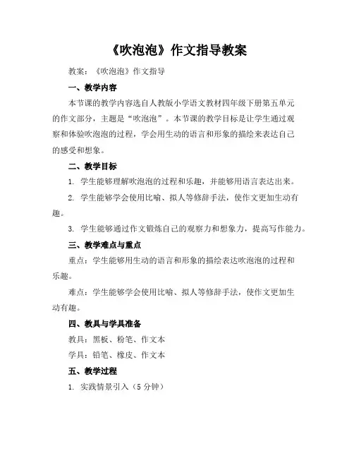 《吹泡泡》作文指导教案