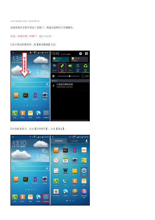 三星手机Galaxy S4 GT-I9500,GT-I9508,SCH-I959,GT-I9502如何在手机上登录三星账户