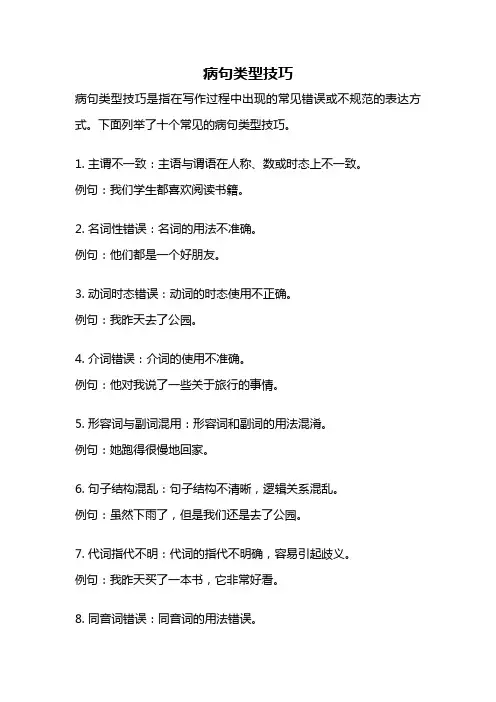病句类型技巧