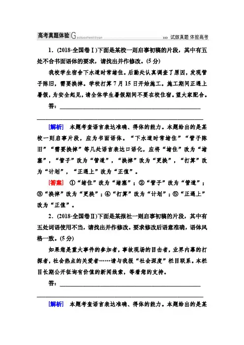 2019年高考语文冲刺大二轮专题习题：专题十三 简明、得体13a含解析