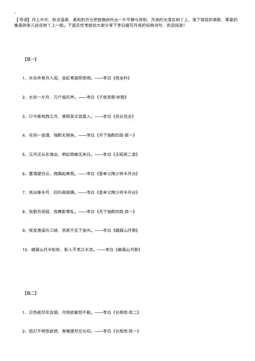李白描写月亮的经典诗句