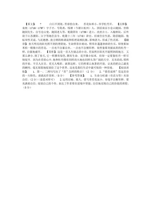 袁枚《苔》原诗、注释、翻译、赏析、阅读训练附答案