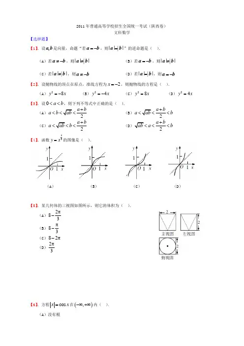 2011年高考数学陕西文(word版含答案)