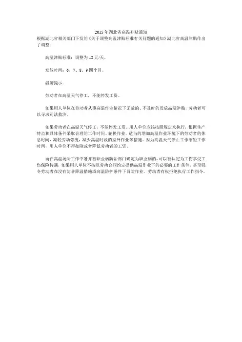 2015年湖北省高温补贴通知 