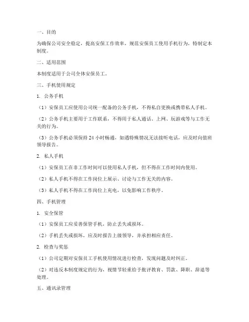 安保员工针对手机管理制度
