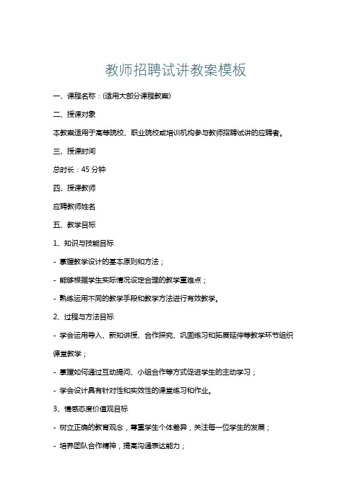 教师招聘试讲教案模板
