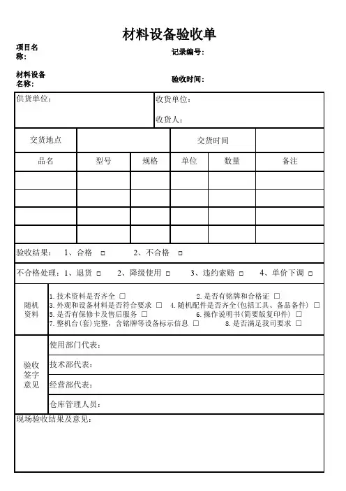 材料设备验收单